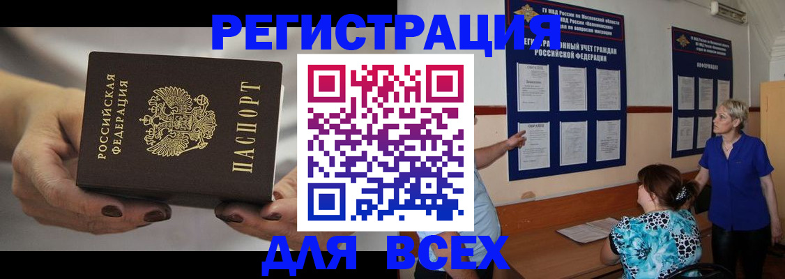 миграционный учет в Подольске