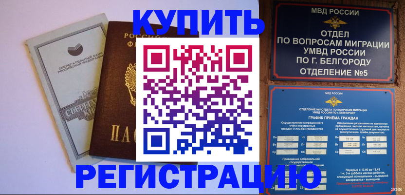 временная прописка в Подольске