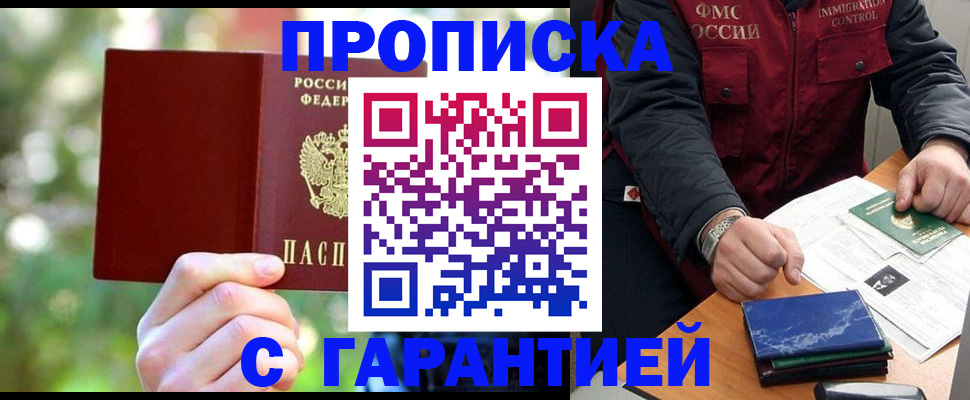 прописка для военкомата в Подольске